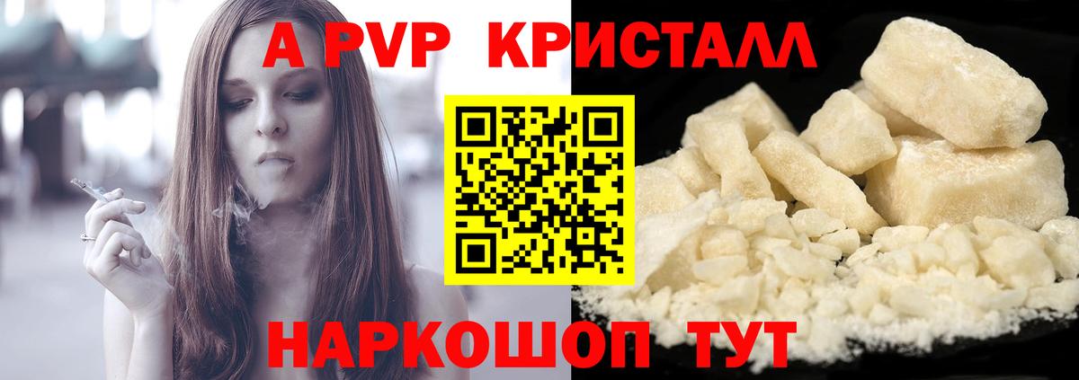 А ПВП СК  A PVP Соль  Alpha PVP  Тулун  Вход с VPN  закладки  APVP Соль 