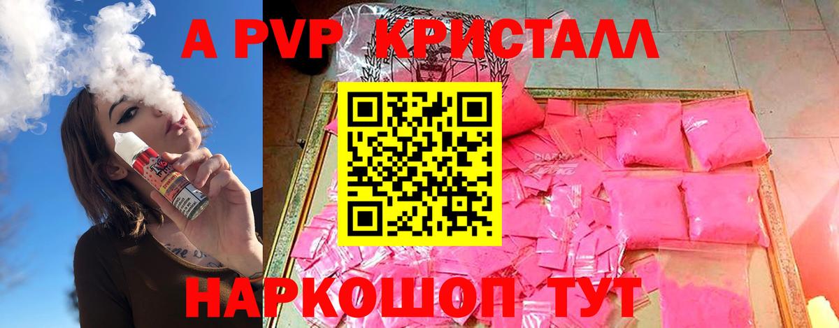 A-PVP Crystall Тулун