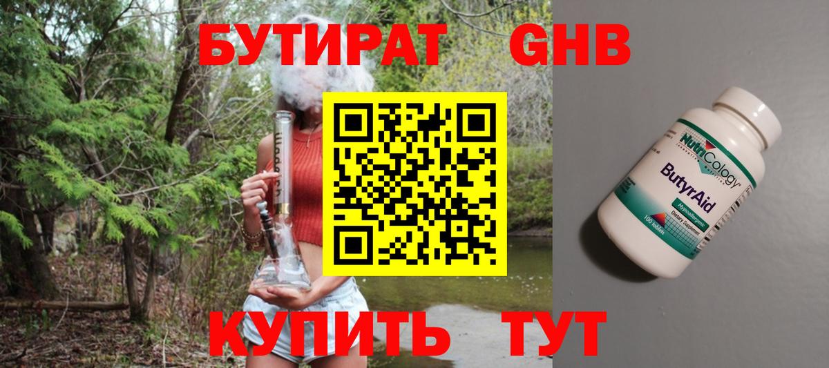 Тулун  Бутират GHB  БУТИРАТ  Вход с VPN 