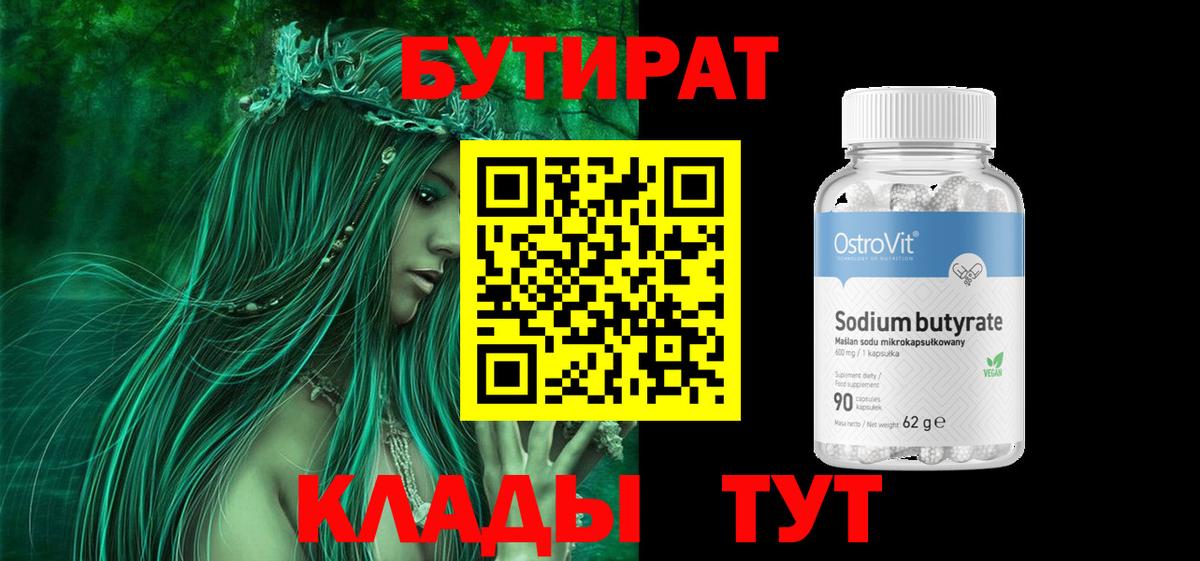БУТИРАТ GHB Тулун